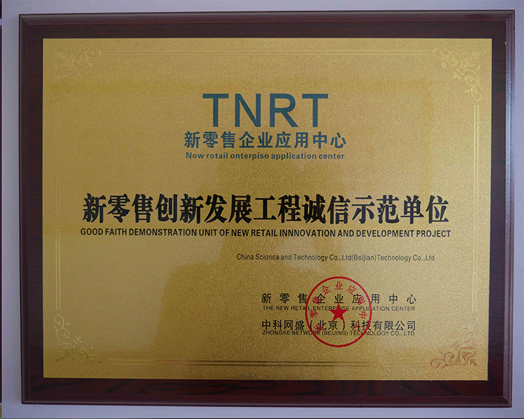誠(chéng)信示范單位-2.jpg