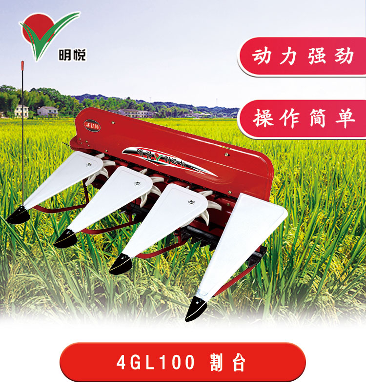 4GL100割臺(tái)